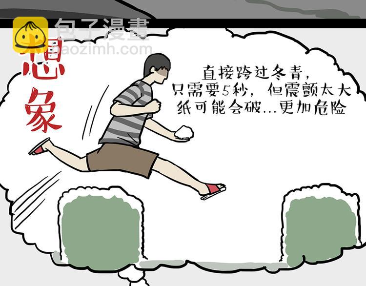 🍘吾皇巴扎黑 第45话 点开直播:运输一坨屎 第17页