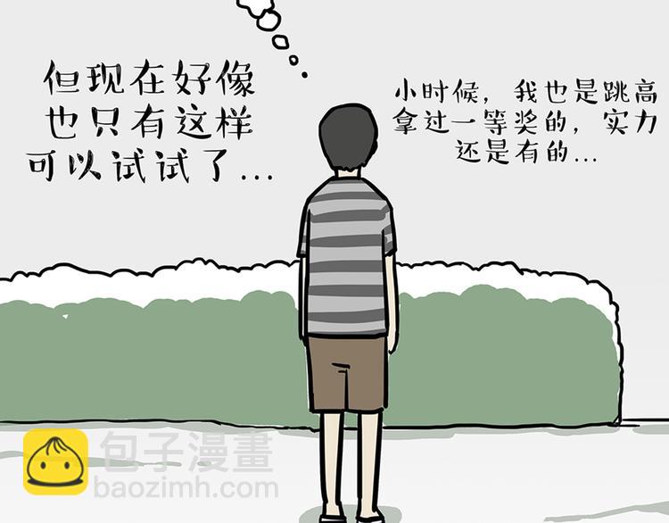 🍘吾皇巴扎黑 第45话 点开直播:运输一坨屎 第18页