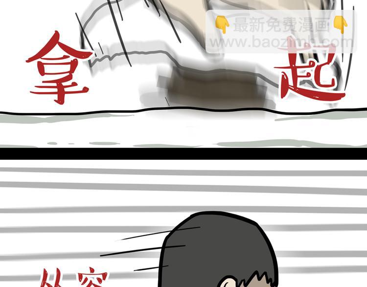 🍘吾皇巴扎黑 第45话 点开直播:运输一坨屎 第23页