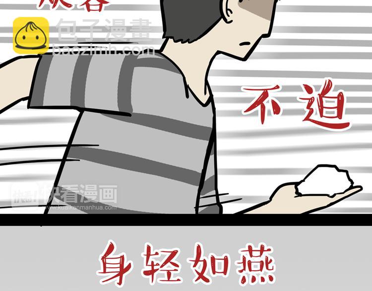 🍘吾皇巴扎黑 第45话 点开直播:运输一坨屎 第24页