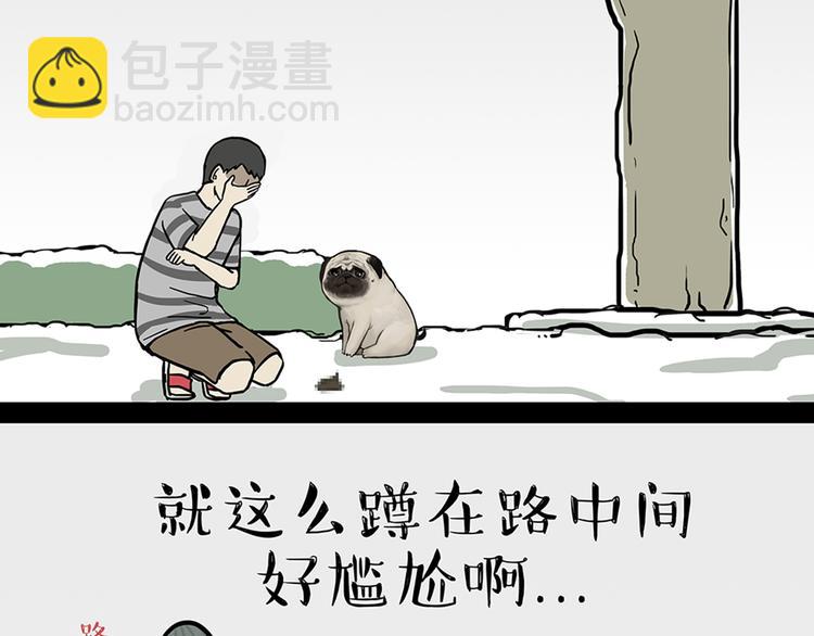 🍘吾皇巴扎黑 第45话 点开直播:运输一坨屎 第4页