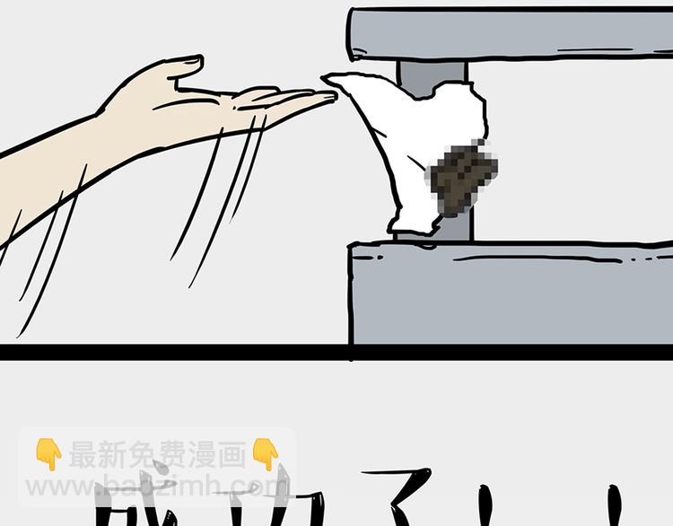 🍘吾皇巴扎黑 第45话 点开直播:运输一坨屎 第44页