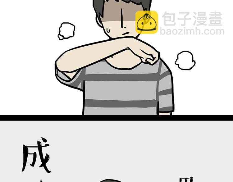 🍘吾皇巴扎黑 第45话 点开直播:运输一坨屎 第46页