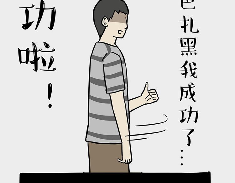 🍘吾皇巴扎黑 第45话 点开直播:运输一坨屎 第47页