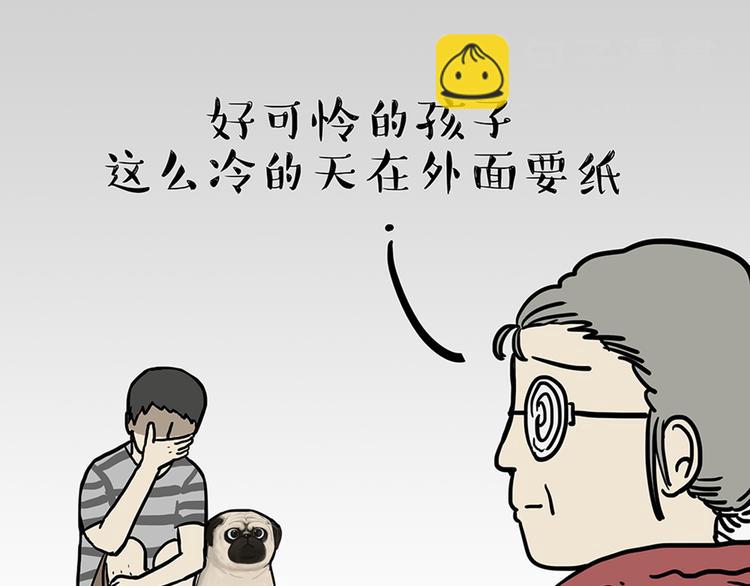 🍘吾皇巴扎黑 第45话 点开直播:运输一坨屎 第8页