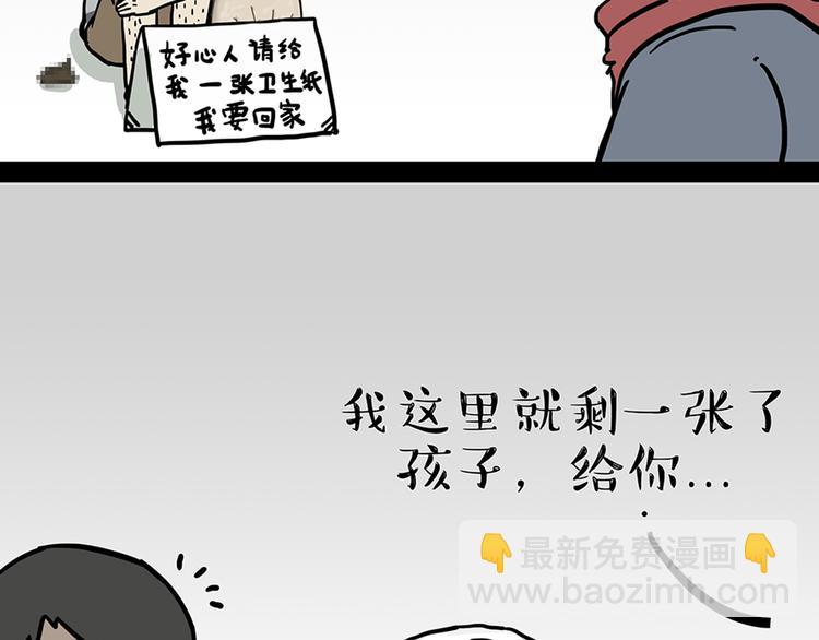 🍘吾皇巴扎黑 第45话 点开直播:运输一坨屎 第9页