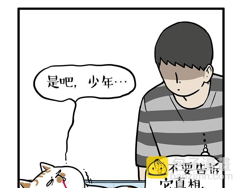 🍘吾皇巴扎黑 第441话 不要出卖老大！ 第12页