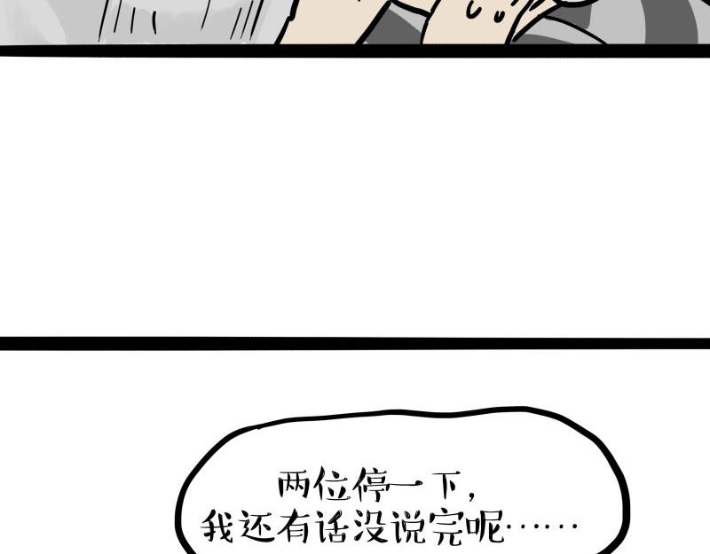 🍘吾皇巴扎黑 第443话 “癫疯”对决 第13页