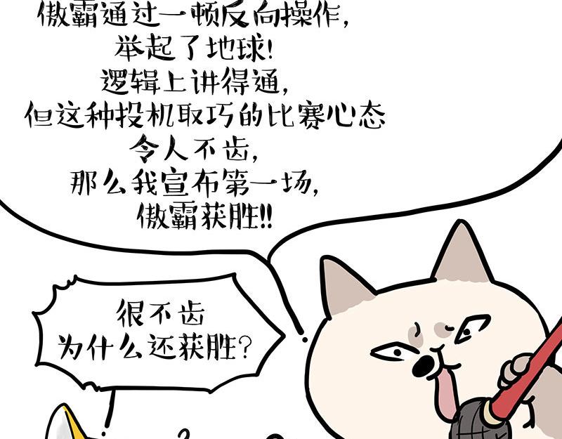 🍘吾皇巴扎黑 第443话 “癫疯”对决 第26页
