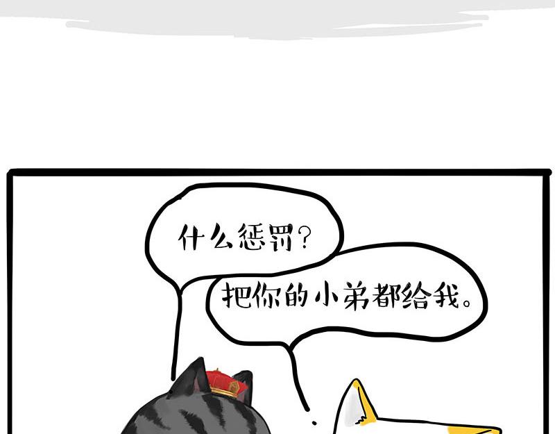 🍘吾皇巴扎黑 第443话 “癫疯”对决 第37页