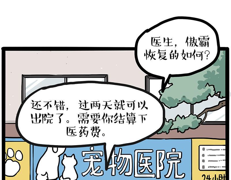 🍘吾皇巴扎黑 第445话 你就是傲霸？ 第1页