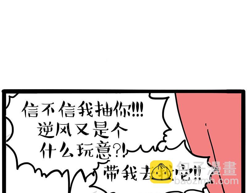 🍘吾皇巴扎黑 第445话 你就是傲霸？ 第11页