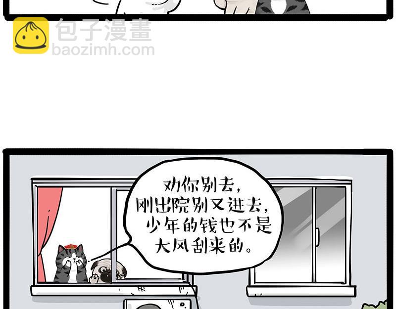 🍘吾皇巴扎黑 第445话 你就是傲霸？ 第18页