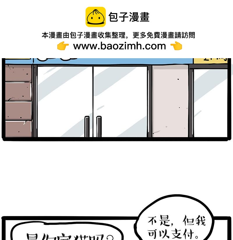 🍘吾皇巴扎黑 第445话 你就是傲霸？ 第2页