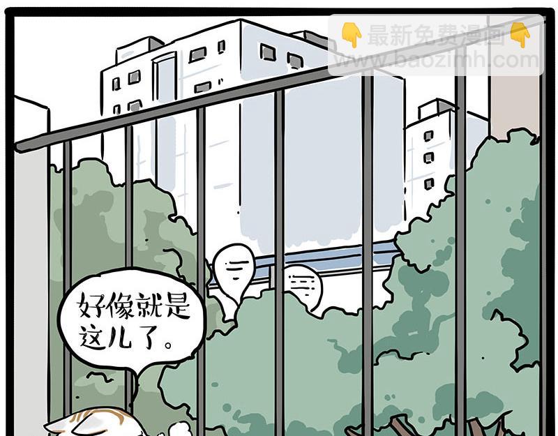 🍘吾皇巴扎黑 第445话 你就是傲霸？ 第20页