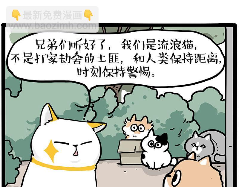 🍘吾皇巴扎黑 第445话 你就是傲霸？ 第24页