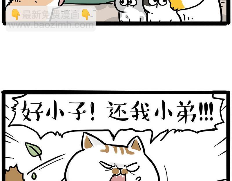 🍘吾皇巴扎黑 第445话 你就是傲霸？ 第30页
