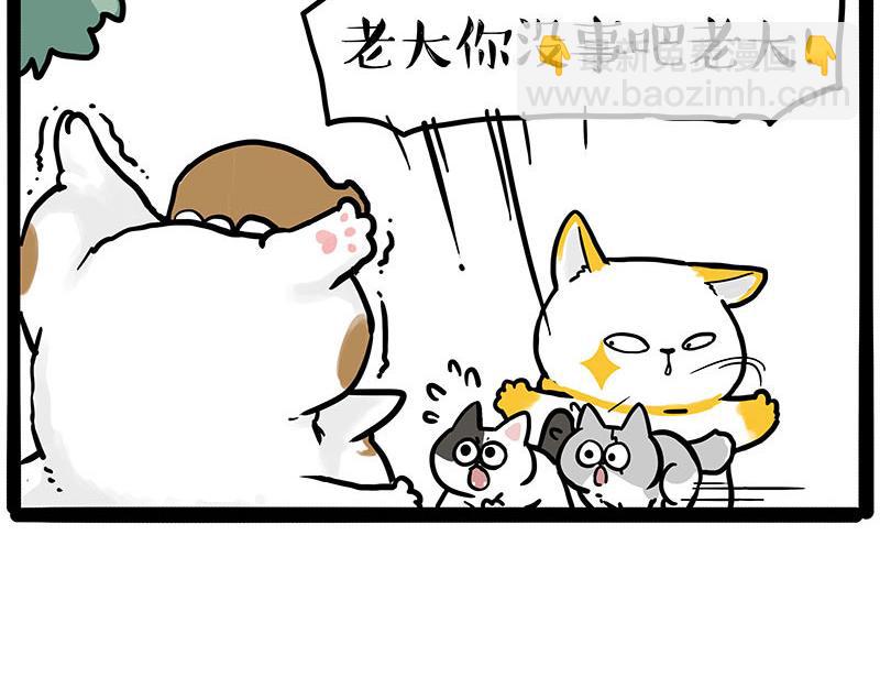 🍘吾皇巴扎黑 第445话 你就是傲霸？ 第36页