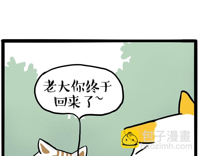 🍘吾皇巴扎黑 第445话 你就是傲霸？ 第37页