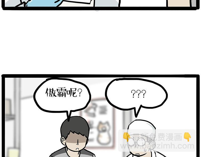 🍘吾皇巴扎黑 第445话 你就是傲霸？ 第4页