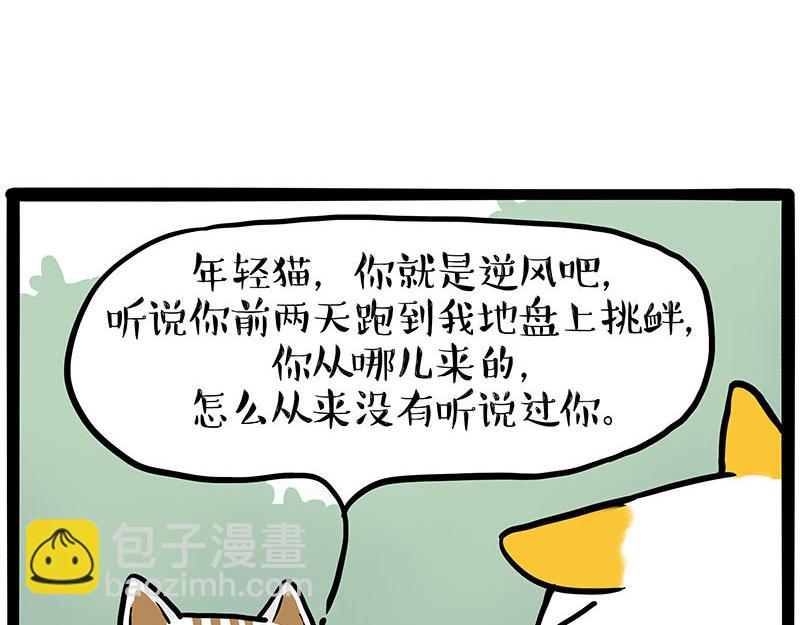 🍘吾皇巴扎黑 第445话 你就是傲霸？ 第42页
