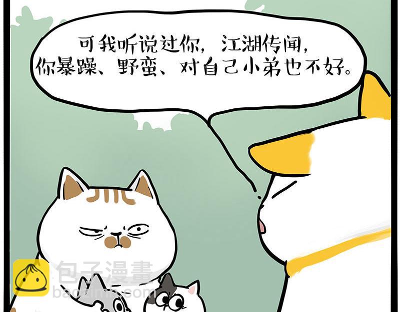🍘吾皇巴扎黑 第445话 你就是傲霸？ 第44页