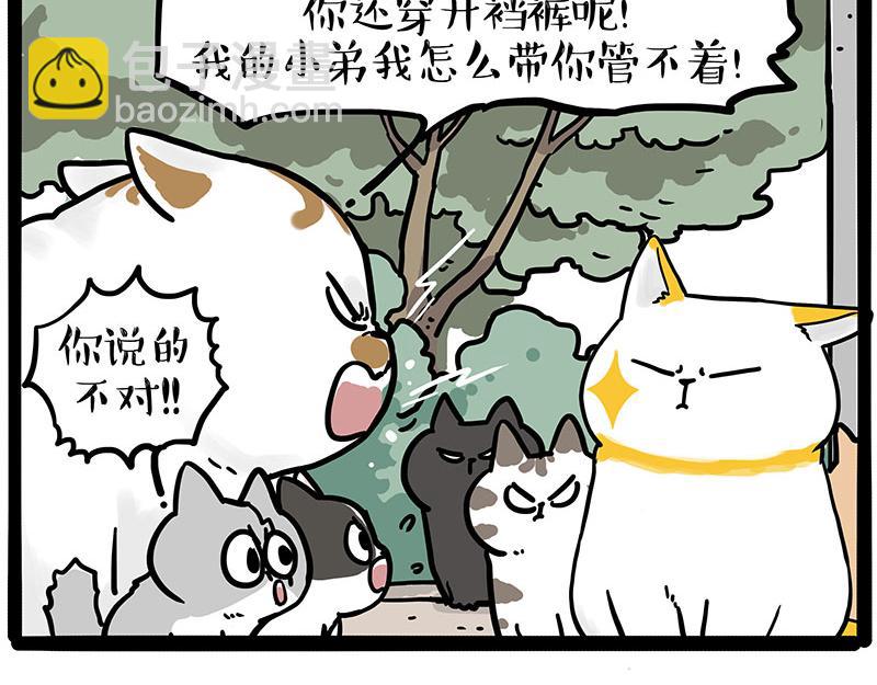 🍘吾皇巴扎黑 第445话 你就是傲霸？ 第48页