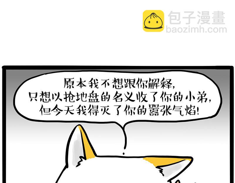 🍘吾皇巴扎黑 第445话 你就是傲霸？ 第49页