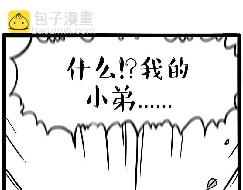 🍘吾皇巴扎黑 第445话 你就是傲霸？ 第8页