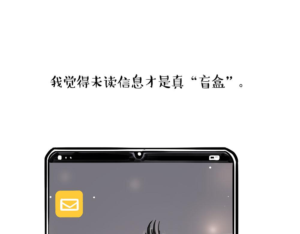 🍘吾皇巴扎黑 第447话 消息盲盒 第1页