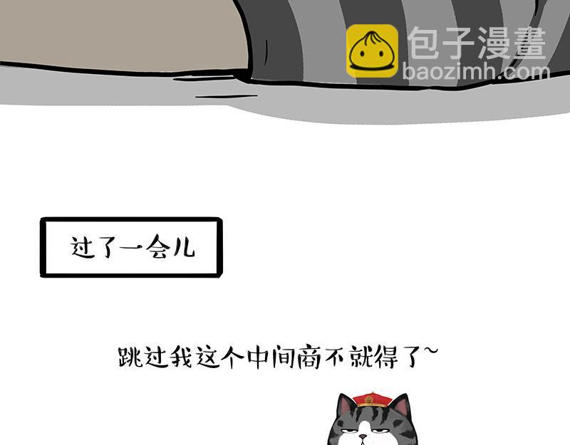 🍘吾皇巴扎黑 第447话 消息盲盒 第23页