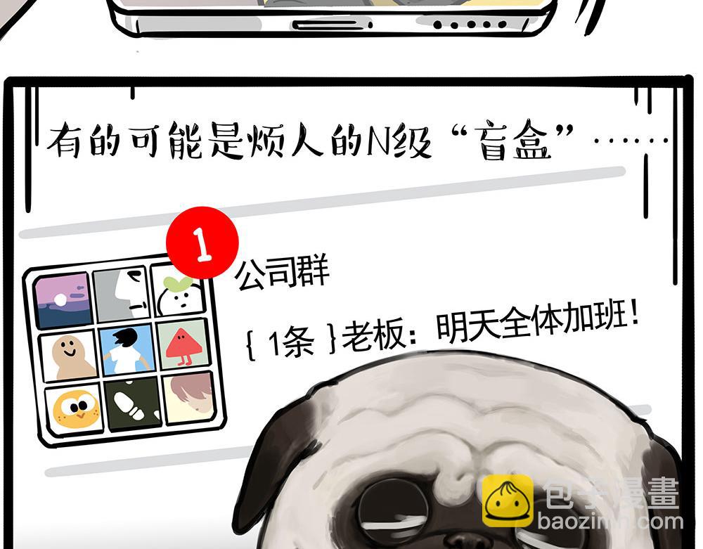🍘吾皇巴扎黑 第447话 消息盲盒 第3页