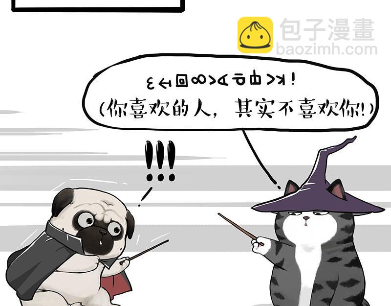 🍘吾皇巴扎黑 第447话 消息盲盒 第32页