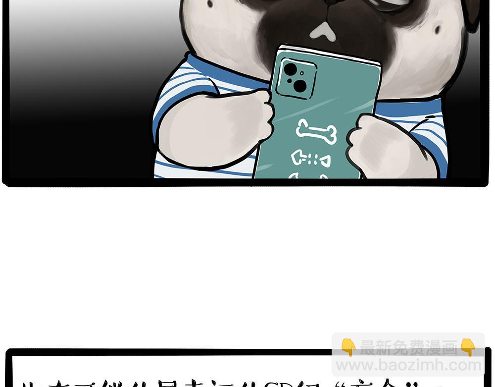🍘吾皇巴扎黑 第447话 消息盲盒 第4页
