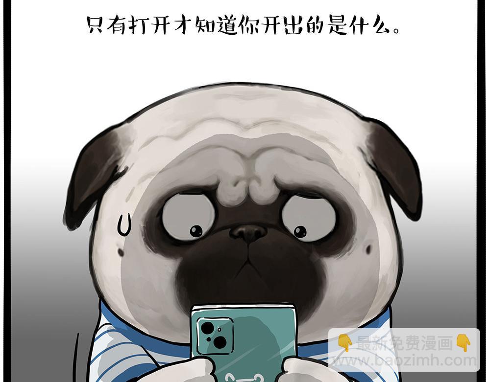 🍘吾皇巴扎黑 第447话 消息盲盒 第7页