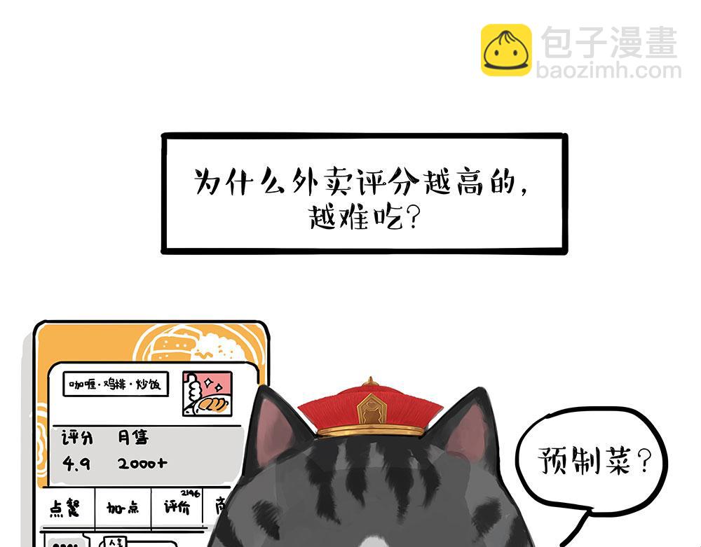 🍘吾皇巴扎黑 第449话 1111 第24页