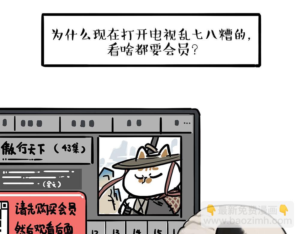 🍘吾皇巴扎黑 第449话 1111 第26页