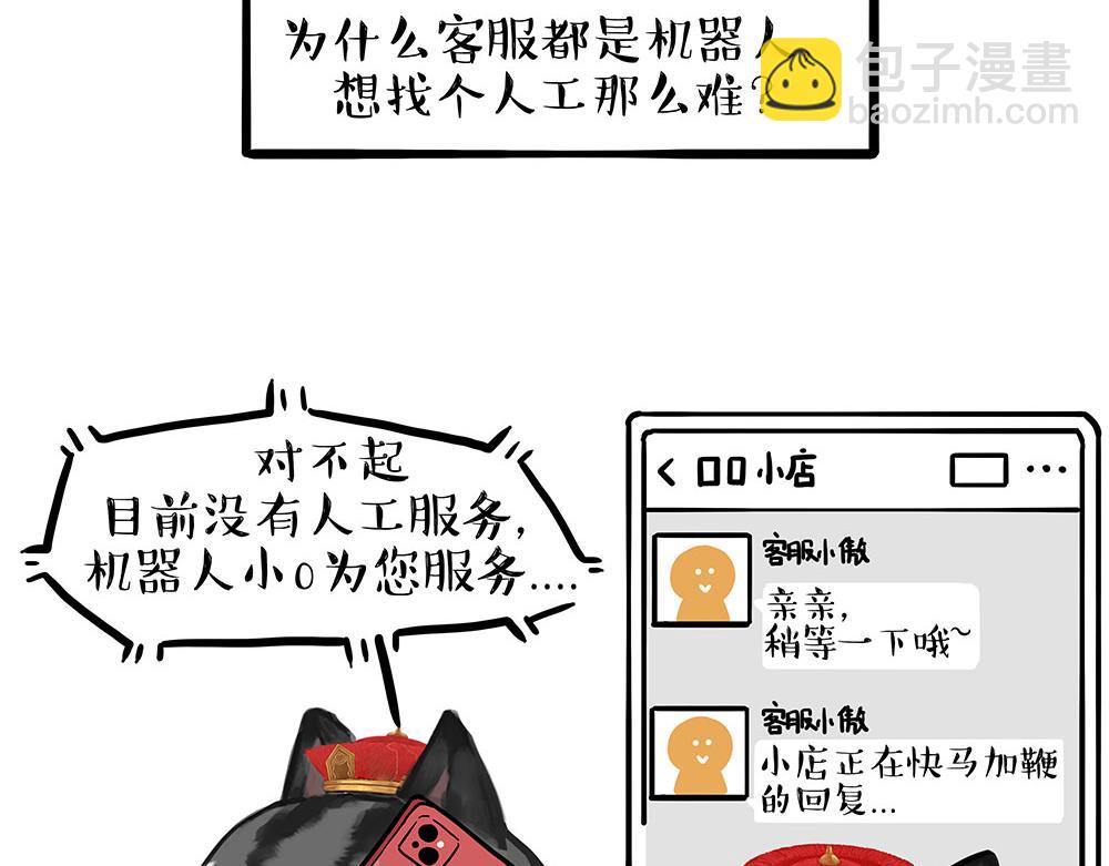 🍘吾皇巴扎黑 第449话 1111 第28页