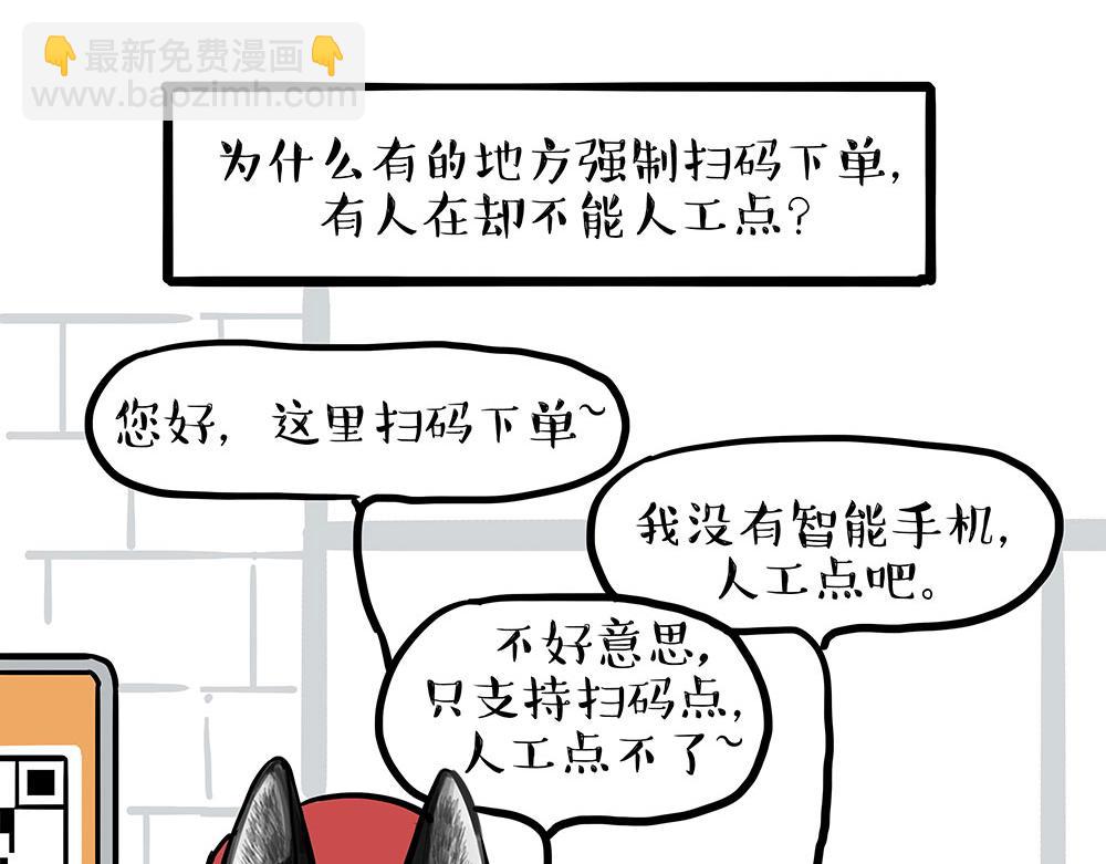 🍘吾皇巴扎黑 第449话 1111 第30页