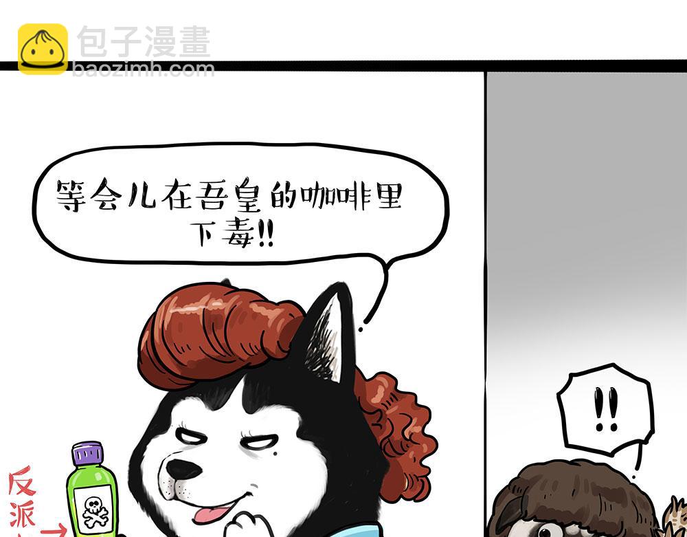 🍘吾皇巴扎黑 第449话 1111 第33页