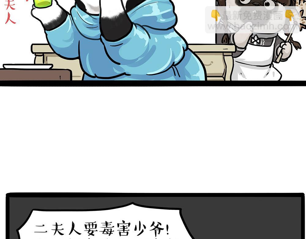 🍘吾皇巴扎黑 第449话 1111 第34页