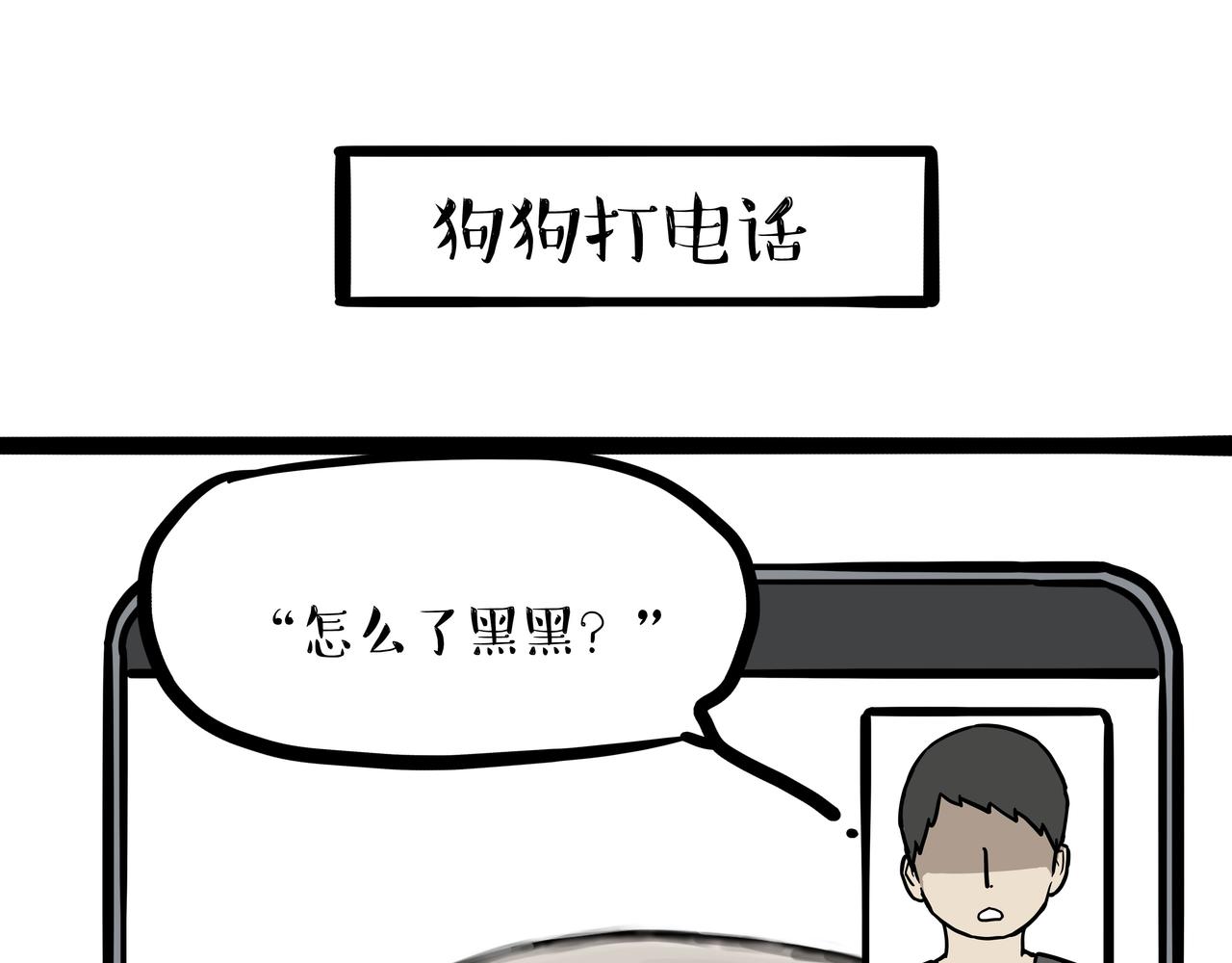 🍘吾皇巴扎黑 第451话 越养越像 第1页