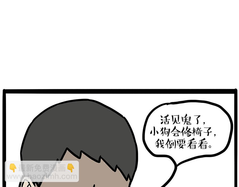 🍘吾皇巴扎黑 第451话 越养越像 第37页