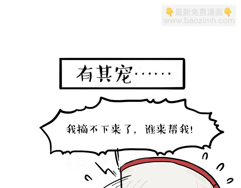 🍘吾皇巴扎黑 第451话 越养越像 第47页