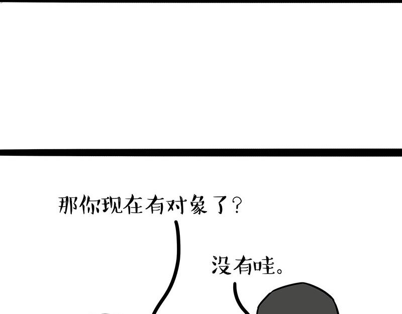 🍘吾皇巴扎黑 第455话 过年串门聊天指南 第12页