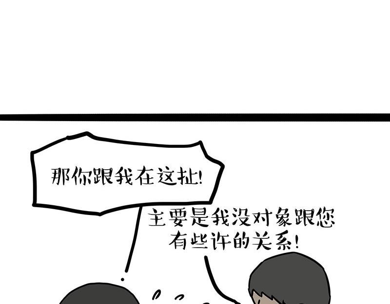 🍘吾皇巴扎黑 第455话 过年串门聊天指南 第14页