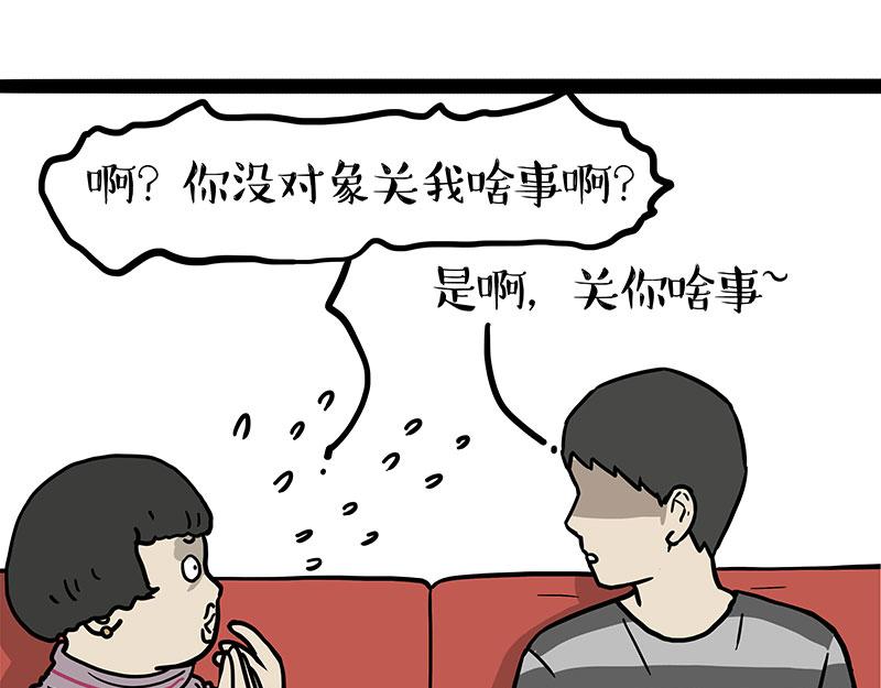 🍘吾皇巴扎黑 第455话 过年串门聊天指南 第17页