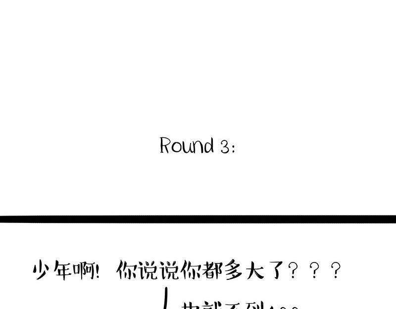 🍘吾皇巴扎黑 第455话 过年串门聊天指南 第20页