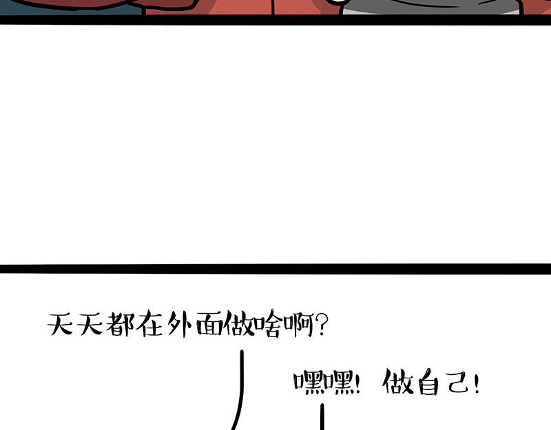 🍘吾皇巴扎黑 第455话 过年串门聊天指南 第22页