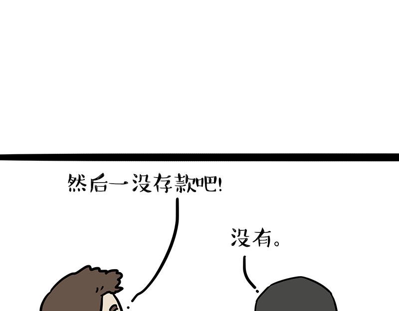 🍘吾皇巴扎黑 第455话 过年串门聊天指南 第24页
